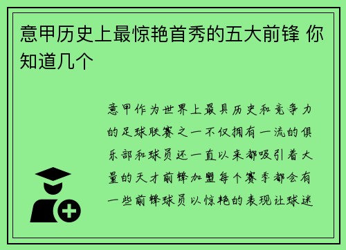 意甲历史上最惊艳首秀的五大前锋 你知道几个